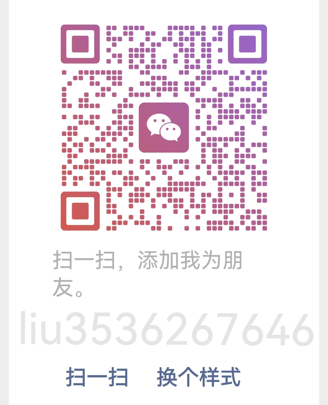 微信二维码